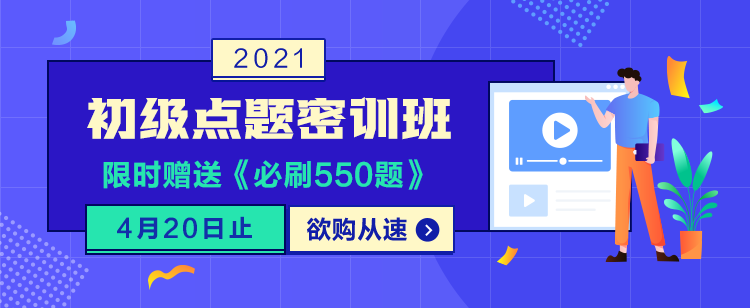 初級復(fù)習(xí)找不到重點 提升慢 這樣做效率提高80%！