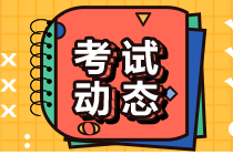 大連2021基金從業(yè)資格考試備考資料分享！