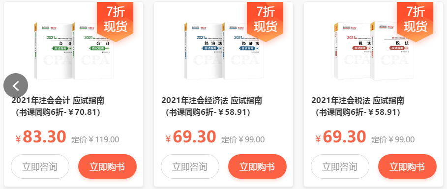 【注會(huì)報(bào)名季】網(wǎng)校萌新如何get正確的省錢攻略？6步省錢大法>