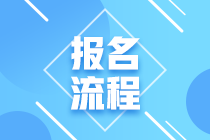 6月份銀行從業(yè)資格報名流程和報名時間？