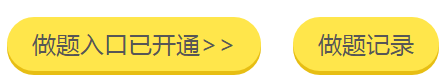 錯(cuò)過(guò)了高會(huì)3月模考？千萬(wàn)別錯(cuò)過(guò)4月?？??？既肟谠谶@里！