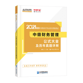 問：中級會計職稱財管公式記不住、記住不會用怎么辦？