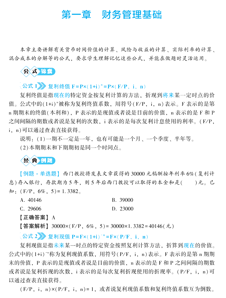 問：中級會計職稱財管公式記不住、記住不會用怎么辦？