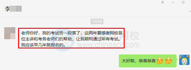 表白ACCA老師：感謝兩年來的鼓勵與陪伴！終于出坑啦！