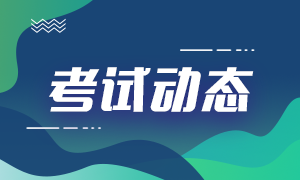 2021基金從業(yè)證報(bào)考條件都有啥？