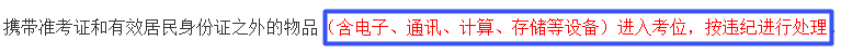 2021年高級會計師考前答疑：計算器可以帶進考場嗎？