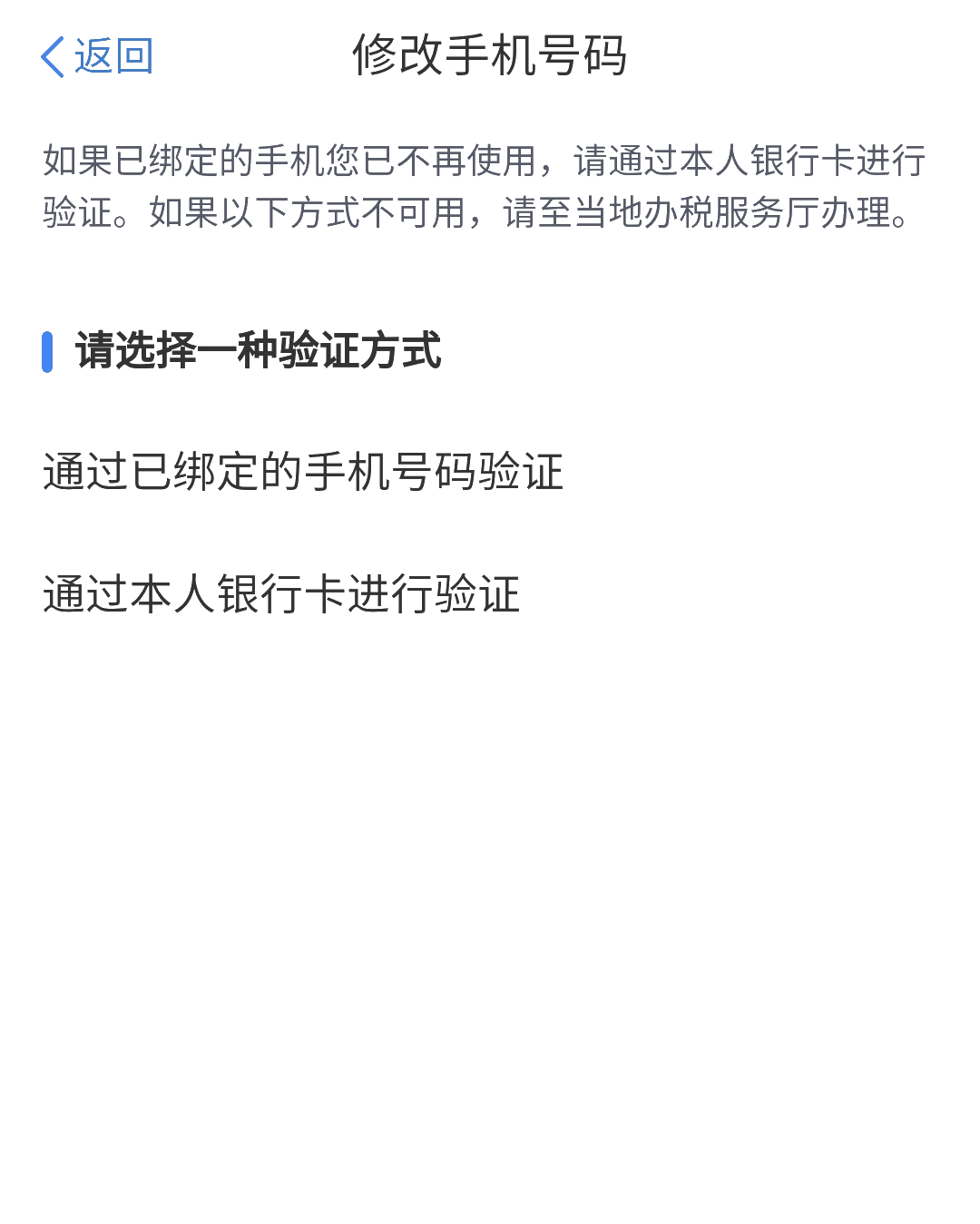 手機和號碼換了，無法登錄個人所得稅APP！