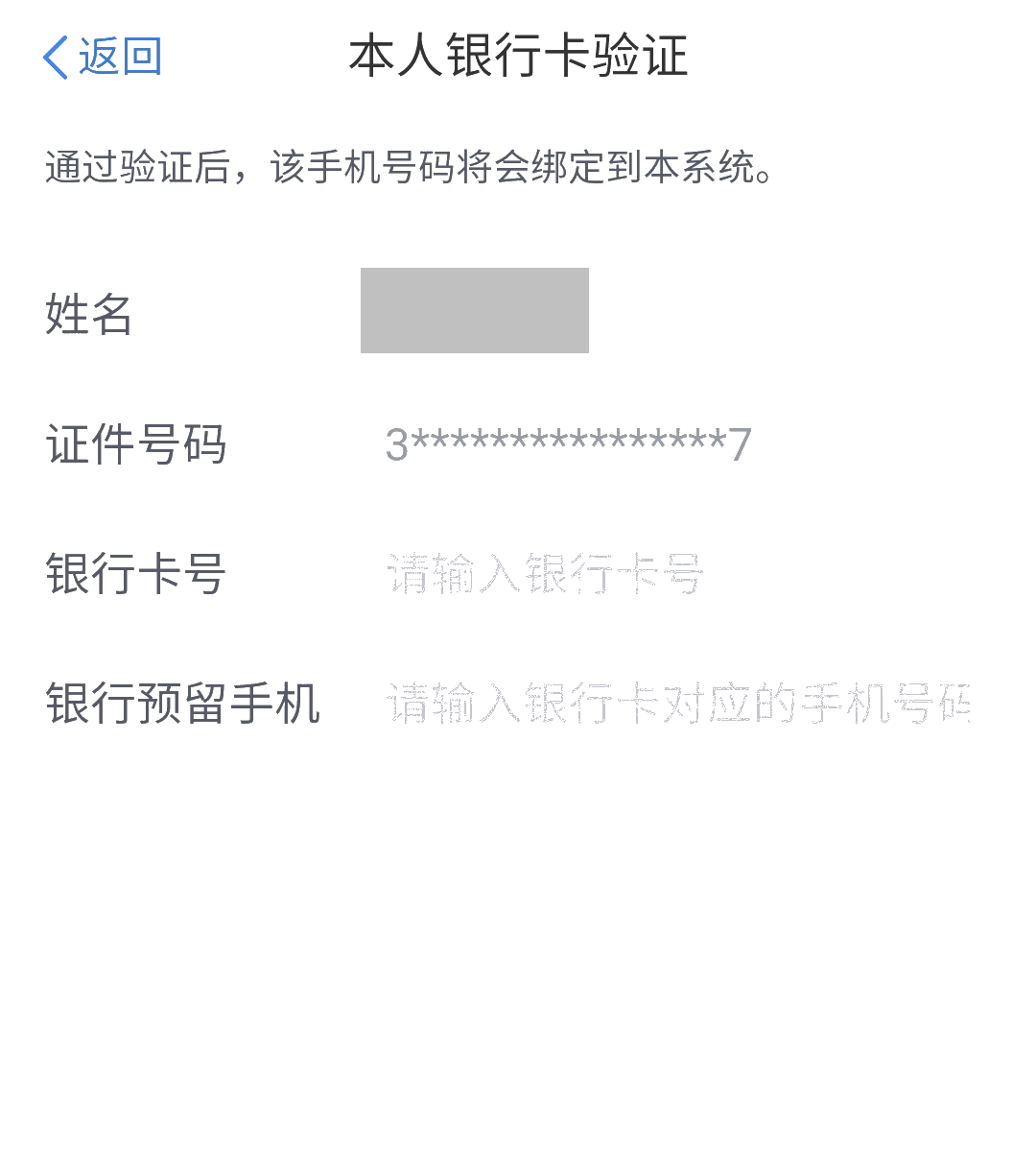 手機和號碼換了，無法登錄個人所得稅APP！