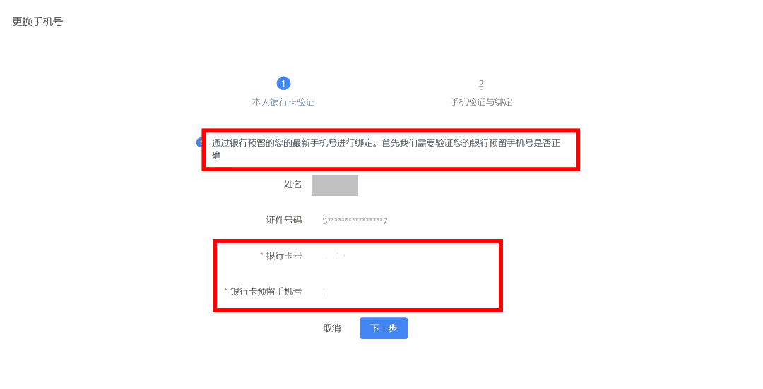 手機和號碼換了，無法登錄個人所得稅APP！