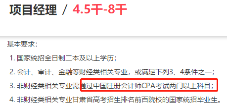 恭喜CPA考生！注會(huì)只通過1科或幾科也有大用！你還不報(bào)考？