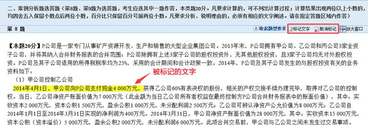 2021年高會無紙化考試 答題時該如何劃重點？