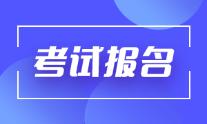 備考必看！怎么樣報(bào)名銀行考試大家知道嗎？