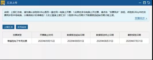 征期要進(jìn)行發(fā)票匯總上傳！操作手冊(cè)看這里