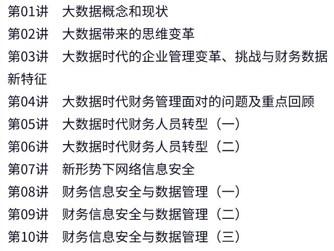 如何不被智能所替代？速來了解大數(shù)據(jù)時代財務(wù)轉(zhuǎn)型與財務(wù)信息安全