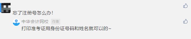 讀評(píng)論啦！關(guān)于2021年初級(jí)準(zhǔn)考證打印 大家在關(guān)心什么？