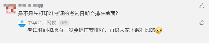 讀評(píng)論啦！關(guān)于2021年初級(jí)準(zhǔn)考證打印 大家在關(guān)心什么？