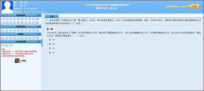 財(cái)政部公布2021年初級(jí)會(huì)計(jì)職稱考試題量、分值及評(píng)分標(biāo)準(zhǔn)！