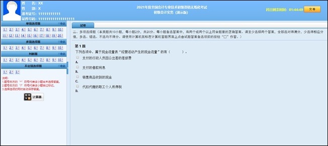 財(cái)政部公布2021年初級(jí)會(huì)計(jì)職稱考試題量、分值及評(píng)分標(biāo)準(zhǔn)！