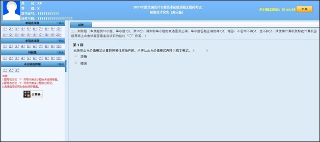 財(cái)政部公布2021年初級(jí)會(huì)計(jì)職稱考試題量、分值及評(píng)分標(biāo)準(zhǔn)！