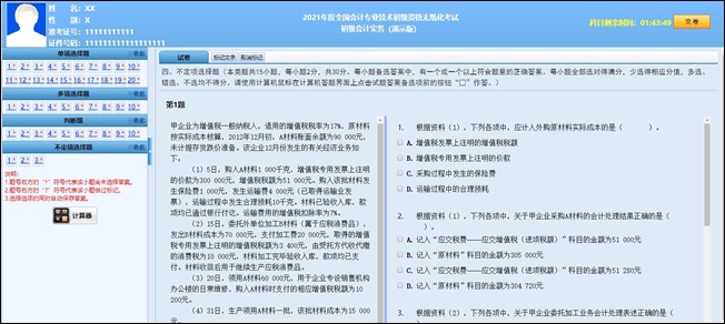 財(cái)政部公布2021年初級(jí)會(huì)計(jì)職稱考試題量、分值及評(píng)分標(biāo)準(zhǔn)！