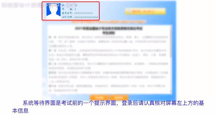 財政部：2021年度全國會計專業(yè)技術(shù)高級資格無紙化考試答疑演示