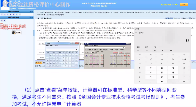 財政部：2021年度全國會計專業(yè)技術(shù)高級資格無紙化考試答疑演示