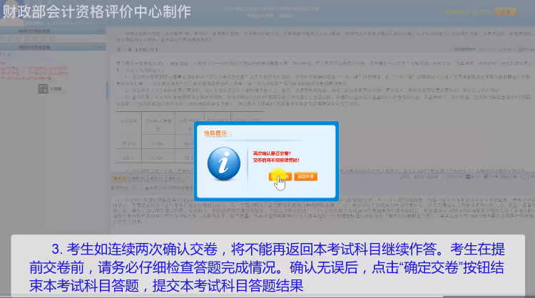 財政部：2021年度全國會計專業(yè)技術(shù)高級資格無紙化考試答疑演示