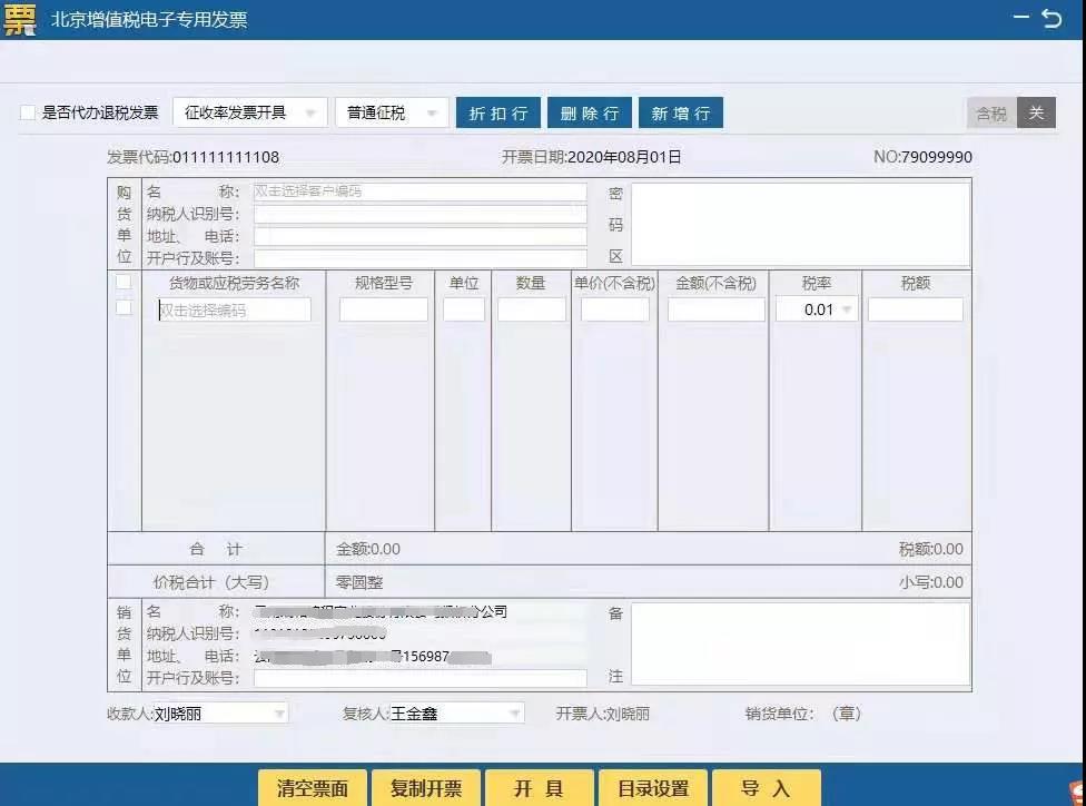 增值稅電子專票咋開具？操作指南來啦