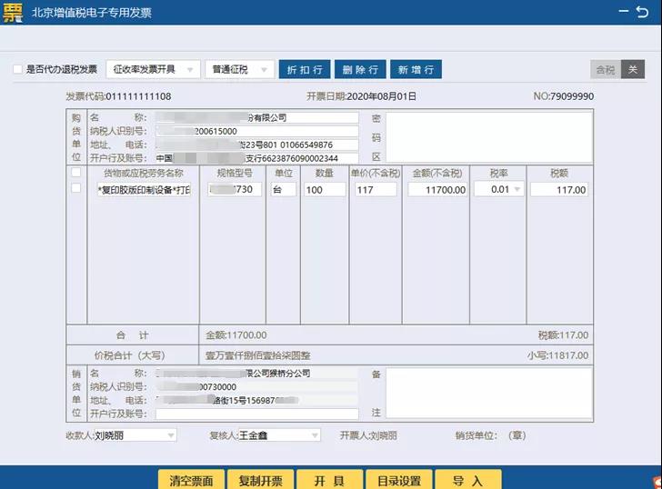 增值稅電子專票咋開具？操作指南來啦