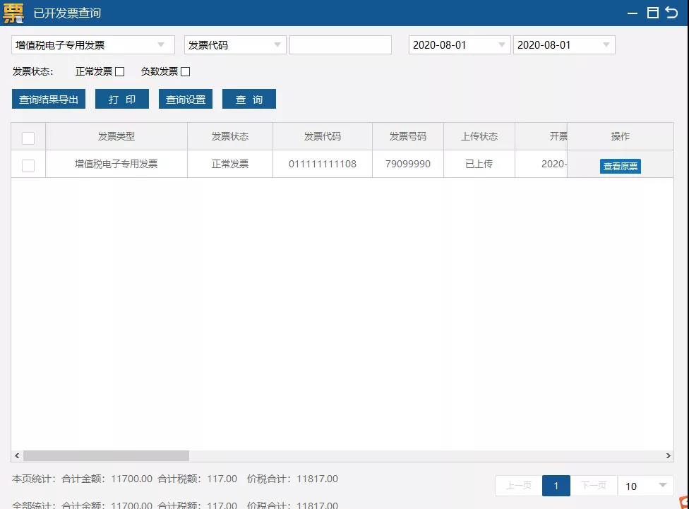 增值稅電子專票咋開具？操作指南來啦