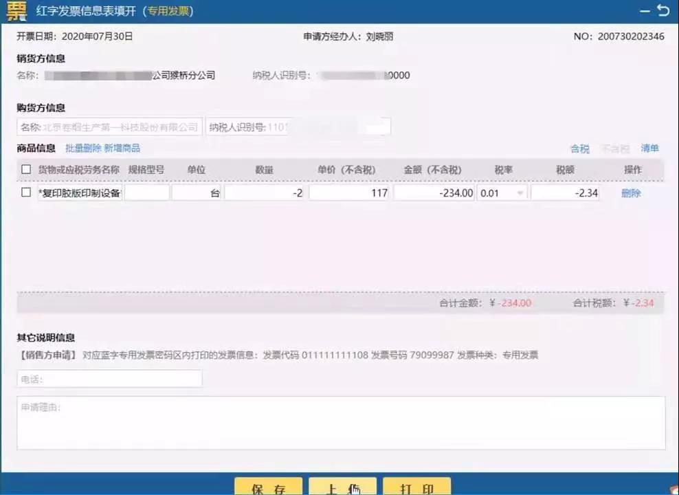 增值稅電子專票咋開具？操作指南來啦