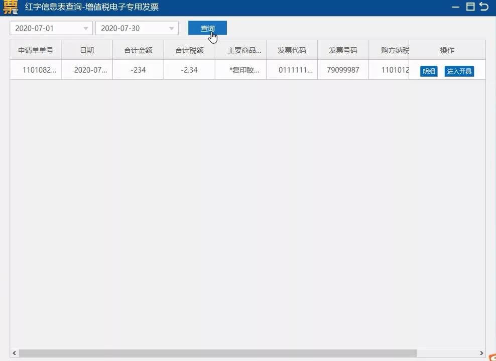 增值稅電子專票咋開具？操作指南來啦