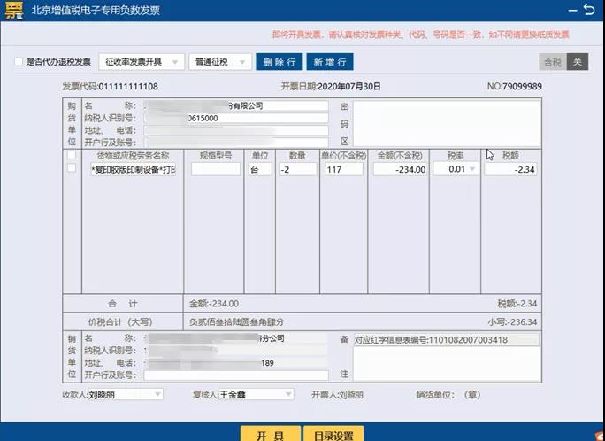 增值稅電子專票咋開具？操作指南來啦