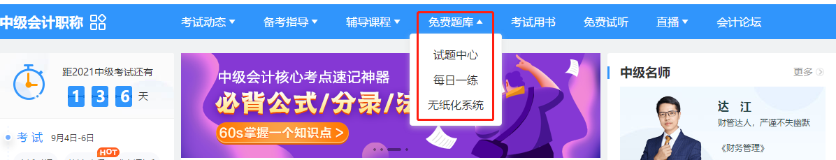 2021中級會計備考不可少的寶藏題庫！