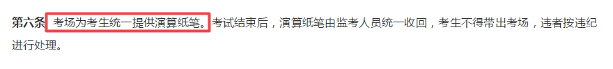 第一次參加高會考試 不知道能帶什么進考場？