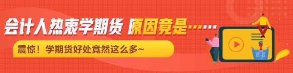 2021年7月期貨從業(yè)資格考試常見(jiàn)疑問(wèn)解答！有備無(wú)患