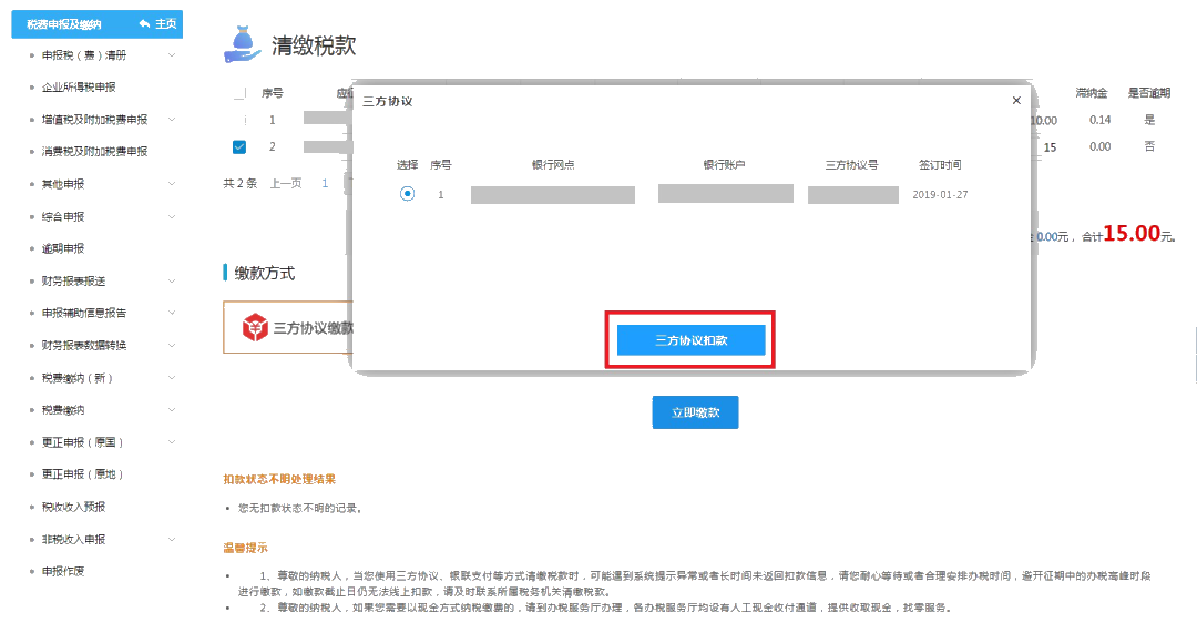 收藏！手把手教你如何多渠道完成繳稅~