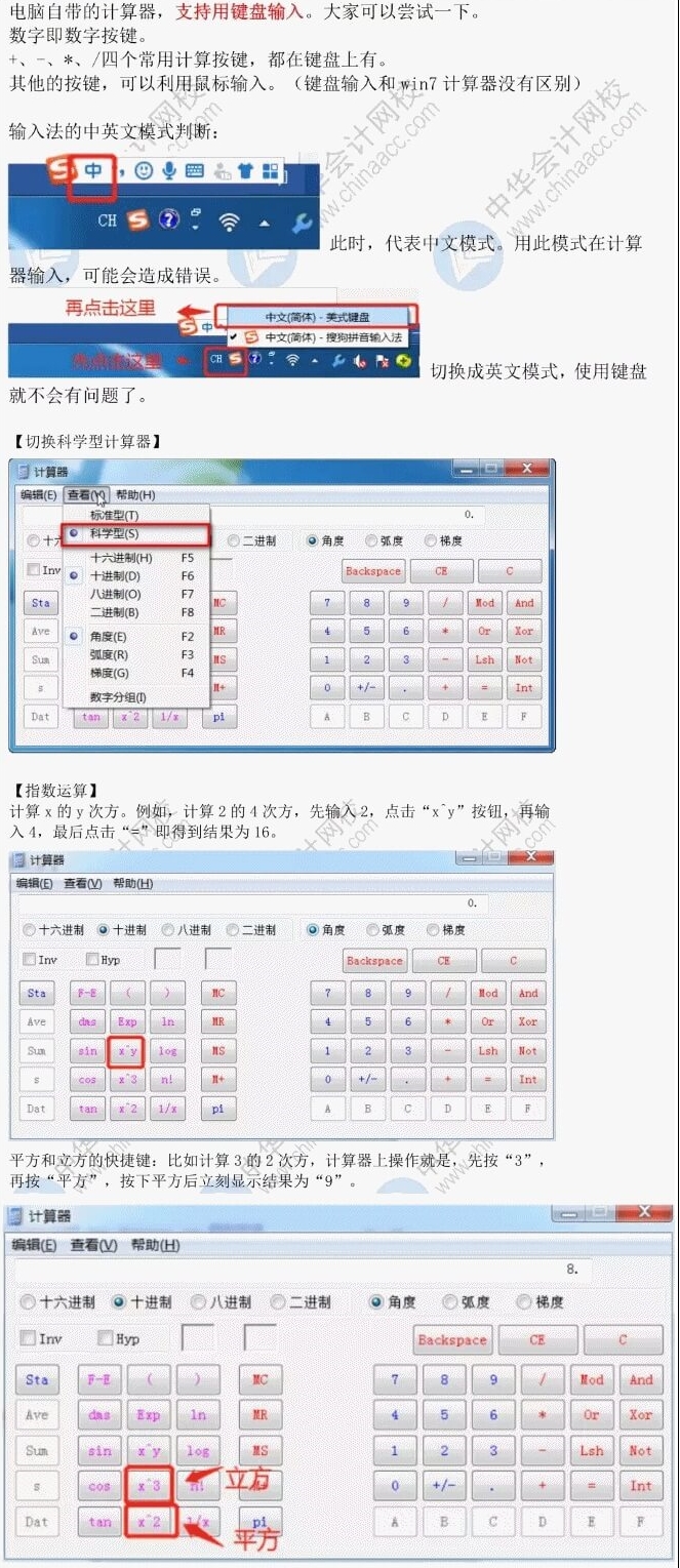 【注意】初級(jí)會(huì)計(jì)考試禁止攜帶計(jì)算器 系統(tǒng)自帶計(jì)算器該怎么用？