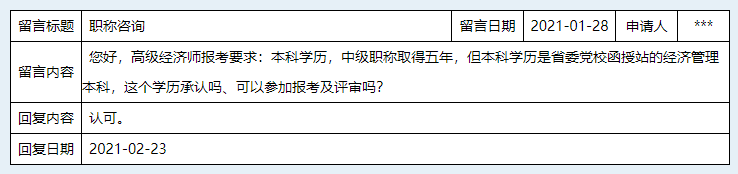 函授本科可以報考及參評高級經濟師嗎？