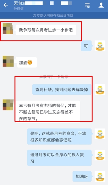 2021年中級尊享無憂班：月考堅持搞 進步?jīng)]煩惱！