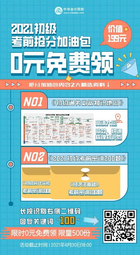 僅限前500名！0元領初級考前搶分加油包（知識地圖&密訓題）