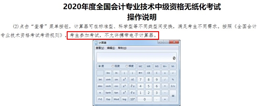 隔3天喊1遍：中級會計(jì)職稱考試不能自帶計(jì)算器！