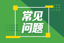 考完證券從業(yè)還有必要報考銀行從業(yè)嗎？銀行從業(yè)證書含金量如何？