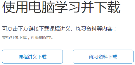 高會(huì)開(kāi)卷考試 講義能帶進(jìn)考場(chǎng)嗎？課程講義該如何下載？