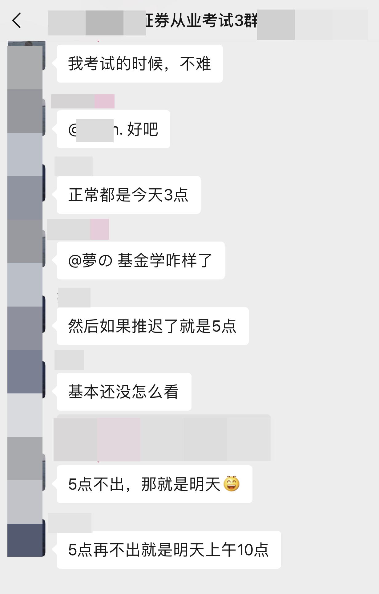 @你：證券成績公布了？你過了嗎？