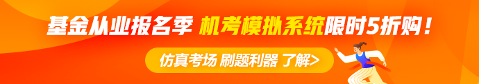 基金考試科目二VS科目三！一文教你如何選擇報考！