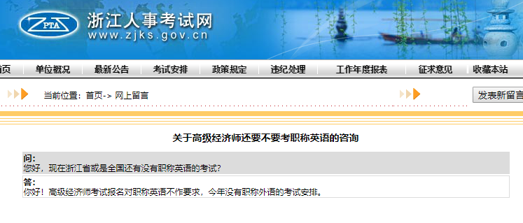浙江高級(jí)經(jīng)濟(jì)師考試報(bào)名對(duì)職稱外語(yǔ)有要求嗎？