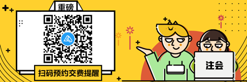 【不容錯(cuò)過(guò)】陜西2021注會(huì)報(bào)名交費(fèi)時(shí)間預(yù)約提醒服務(wù)上線啦~