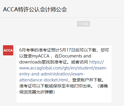 2021年6月ACCA準(zhǔn)考證打印時(shí)間已公布！附打印流程&注意事項(xiàng)