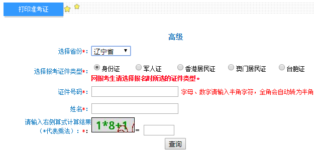 高級會(huì)計(jì)職稱考試準(zhǔn)考證打印入口已開通